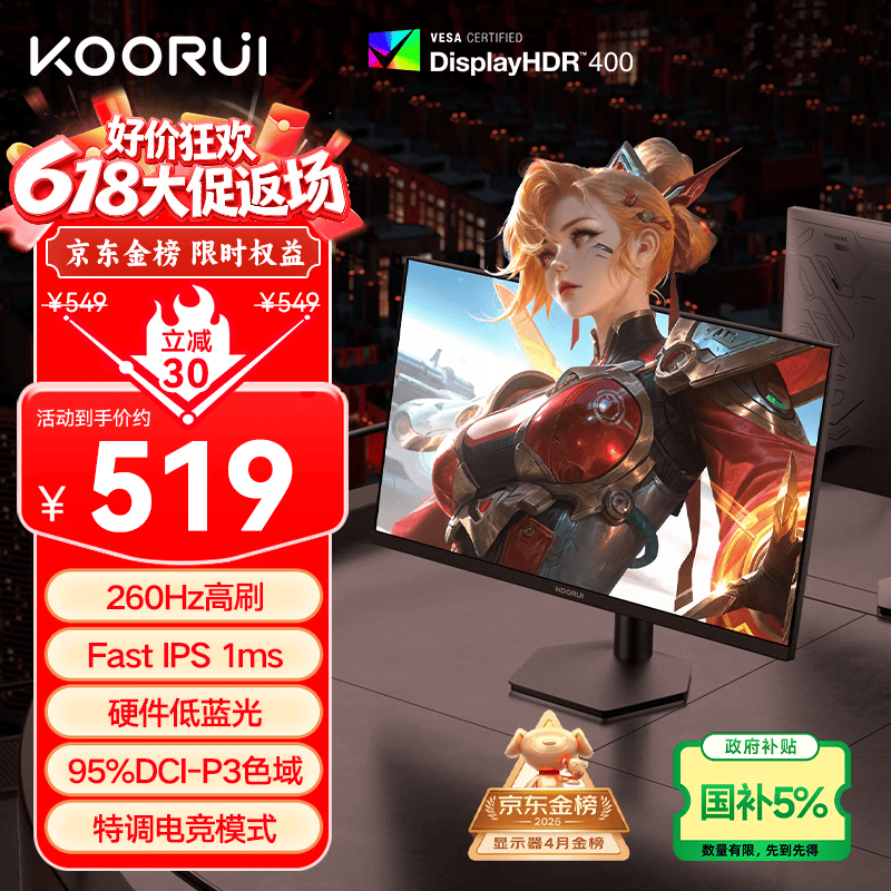 KOORUI科睿24.5英寸 260Hz高刷 Fast-IPS 硬件低蓝光HDR400电竞亮度 1ms响应 暗区突围游戏电脑显示器X5