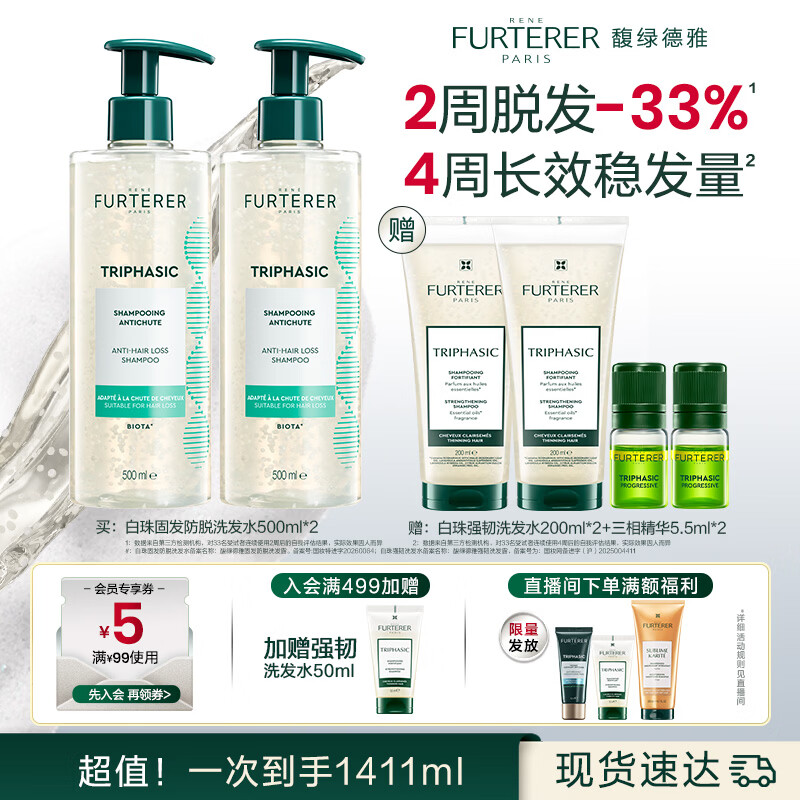 馥绿德雅（RENE FURTERER）小白珠固发防脱洗发水500ml*2 防断护发精油洗发露家庭囤货装进口