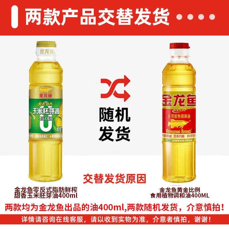 海天等品牌厨房调料组合酱油醋大米味精鸡精盐粉条佐料料酒生老抽花椒 金龙鱼鲜榨甜香玉米胚芽油400ml