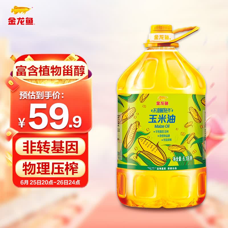 金龙鱼 食用油 非转基因 物理压榨玉米油6.18L（蕴含植物甾醇）