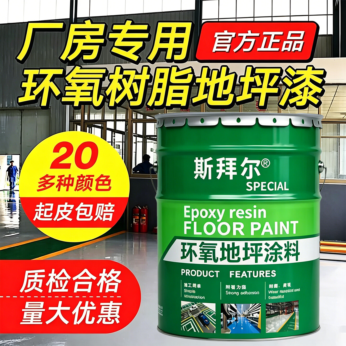 斯拜尔环氧树脂地坪漆自流平耐磨厂房车间工厂水泥地面漆防滑防水地坪漆 墨绿【厂房专用】 20L约涂刷50平方2遍