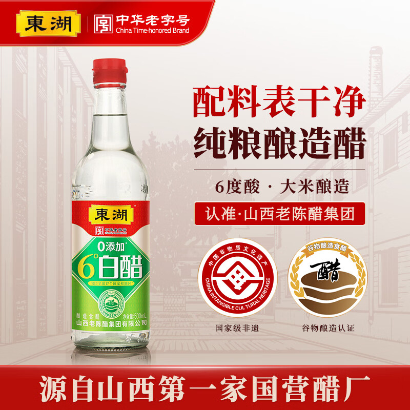 东湖6度白醋500ml中华老字号食用炒菜调味点蘸去污多用途纯粮酿造