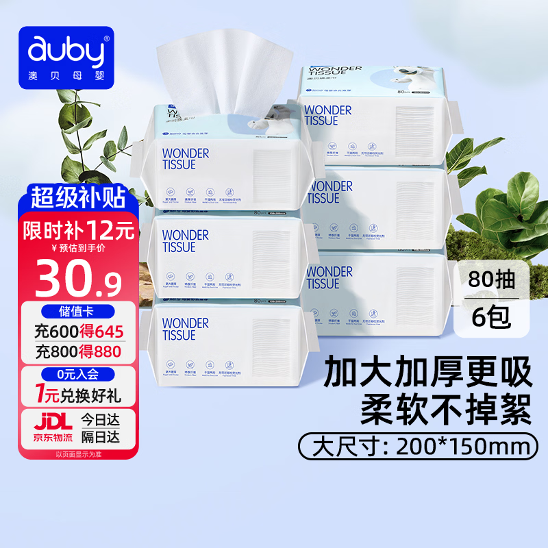 澳贝小熊绵柔巾80抽拍2含赠发13包 3.8元/包 - 86线报