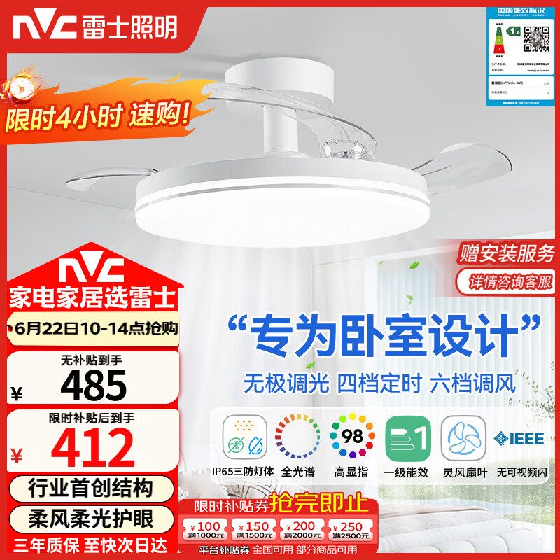 雷士（NVC）枕边风风扇灯一体吊扇灯餐厅卧室全光谱1级能效IP65三防包安装