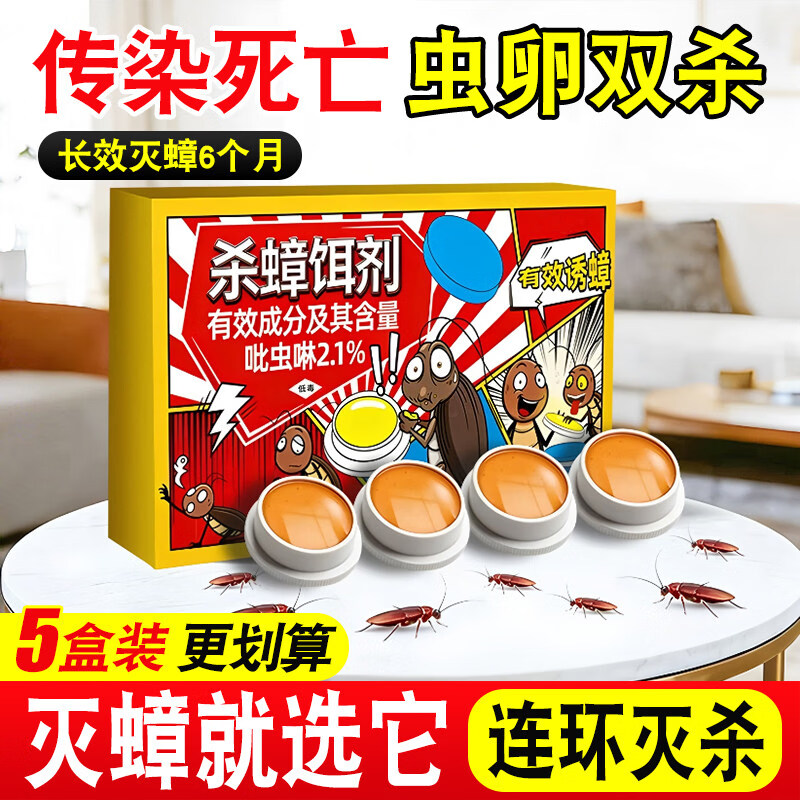邦护达杀蟑饵剂杀虫剂蟑螂药蚂蚁非无毒家用诱饵剂强效灭除 3盒【蟑螂连环灭杀】买二送一