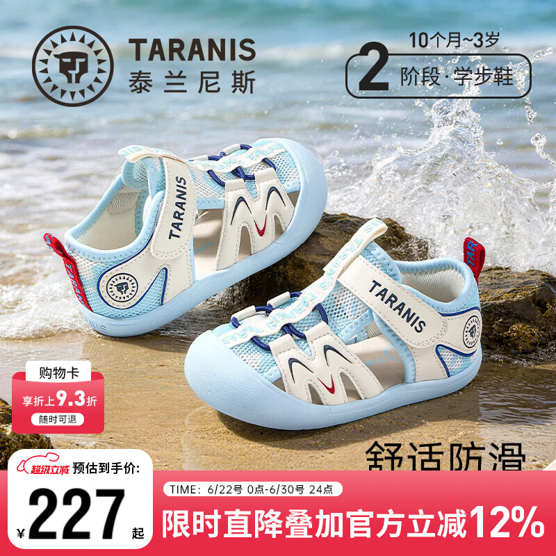 泰兰尼斯夏季新款学步凉鞋男宝宝包头防踢软底机能鞋透气女童鞋子 白蓝 21 内长14.0cm适合脚长13.3~13.7cm