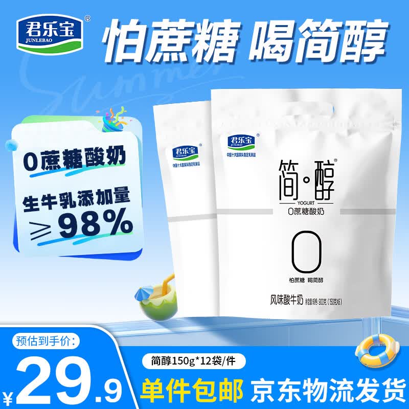 君乐宝 简醇 0蔗糖 150g *12袋 低温酸奶酸牛奶 源头直发 包邮