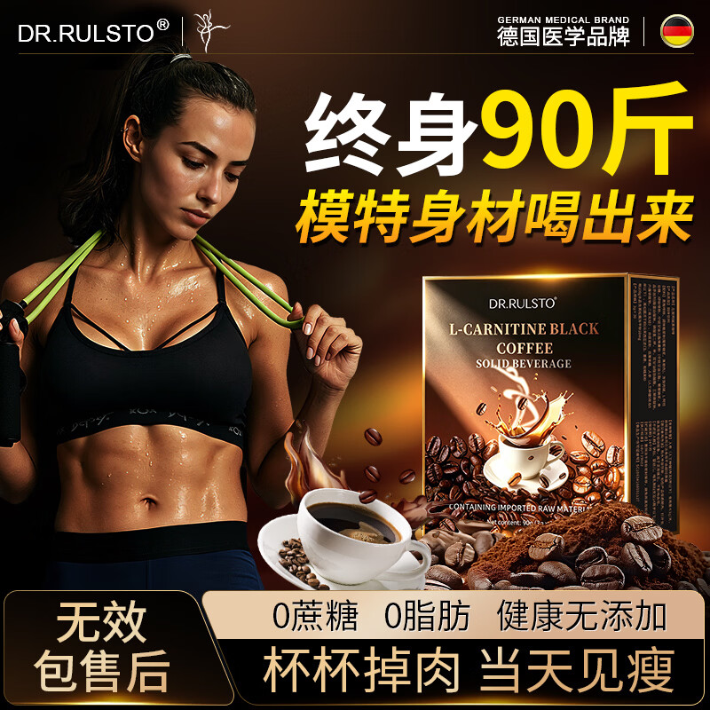 Dr.Rulsto左旋肉碱黑咖啡0蔗糖0脂0卡减肥减脂瘦身高效燃脂提高代谢瘦肚子
