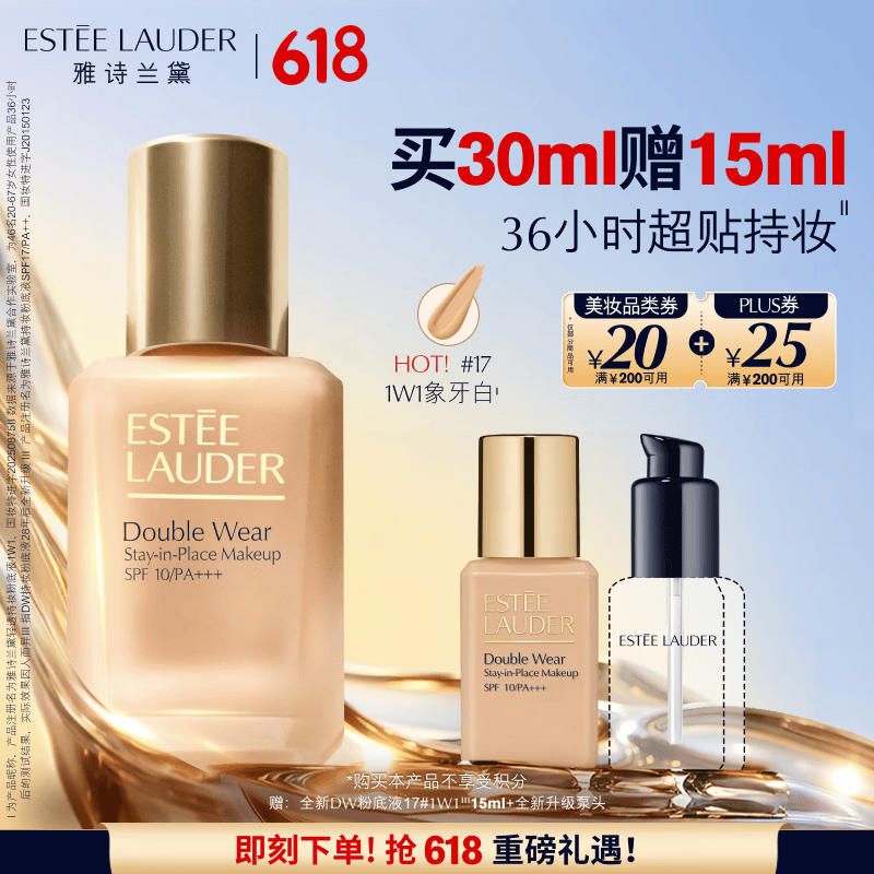 雅诗兰黛DW持妆粉底液17#1W1暖调偏白色30ml控油遮瑕化妆品礼盒生日礼物