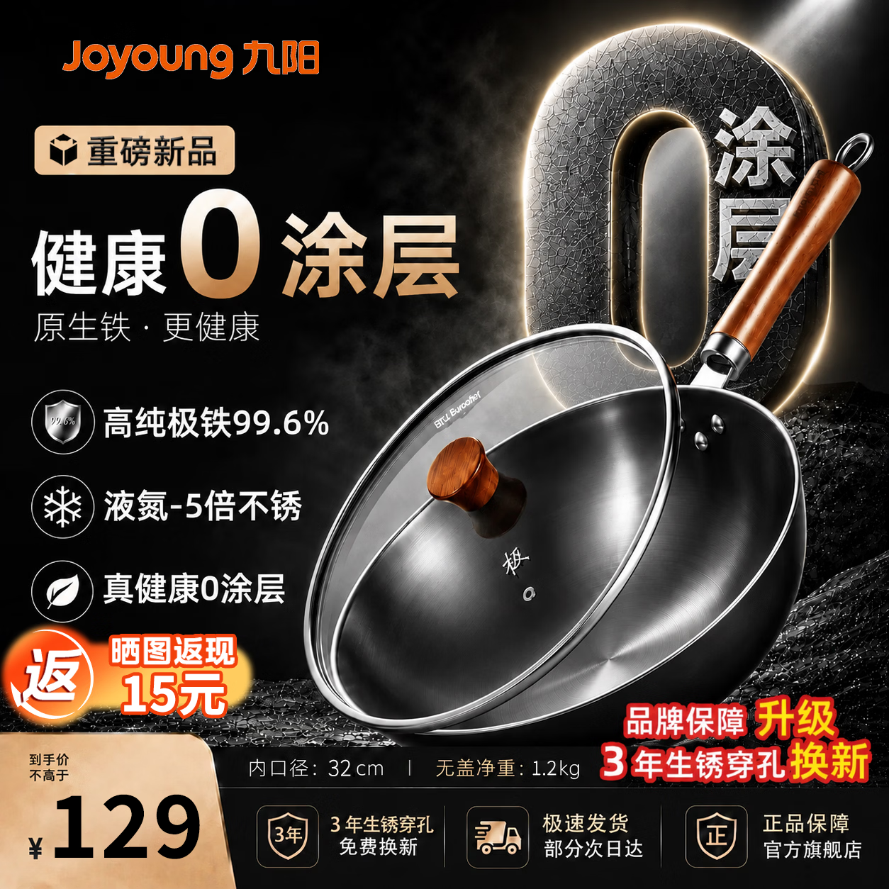 九阳（Joyoung）轻盈极铁炒锅 健康0涂层燃气灶专用铁锅 2026全新不粘锅 【轻盈极铁不粘锅】 32cm C152
