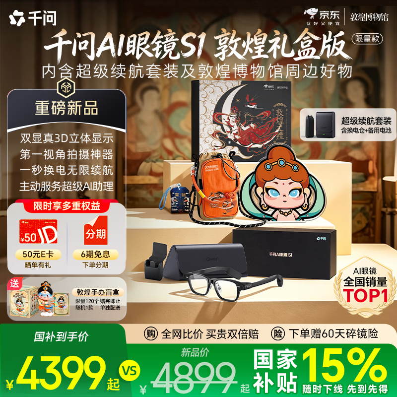 千问AI显示眼镜S1【敦煌博物馆礼盒版】3D立体双显AR智能眼镜 无限续航拍照录像翻译导航提词器 方框