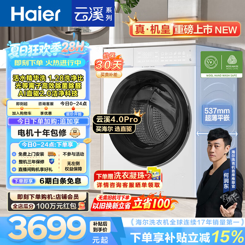 海尔（Haier）云溪4.0pro全自动滚筒洗衣机10KG AI双智投家用超薄大容量一级能效家电换新补贴75DW 10KG单洗 滚筒单洗