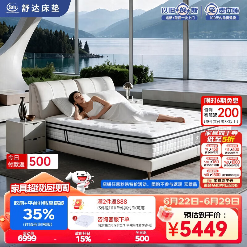 舒达（serta）佳琦升级款核心技术致眠床垫 护脊 线下同款 乳胶床垫1.8*2米