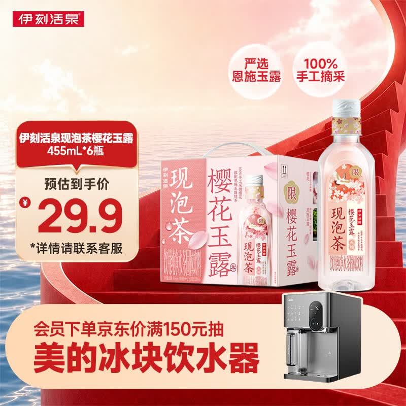 伊利伊刻活泉樱花玉露455ml*6瓶整箱 新鲜现泡 无糖茶饮料 0糖0脂0卡
