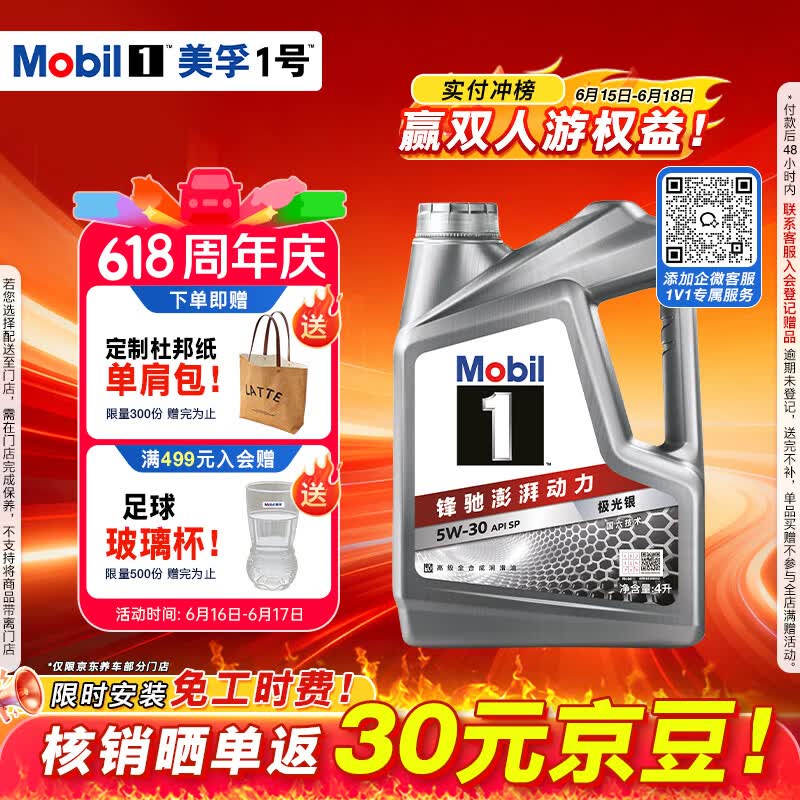 美孚（Mobil）全合成汽机油5W-30 SP级4L美孚1号极光银汽车保养京东养车自营