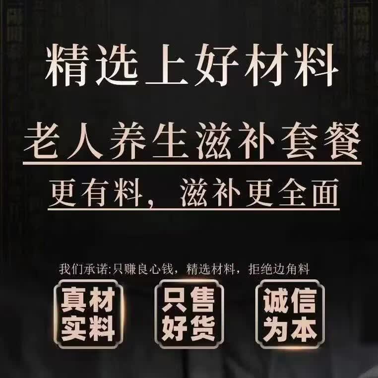 协穆泡酒料滋补中老年养生泡酒料中药材男性壮阳持久养生男士专用 20鞭王88味泡酒料 1袋*2袋 下单送人参