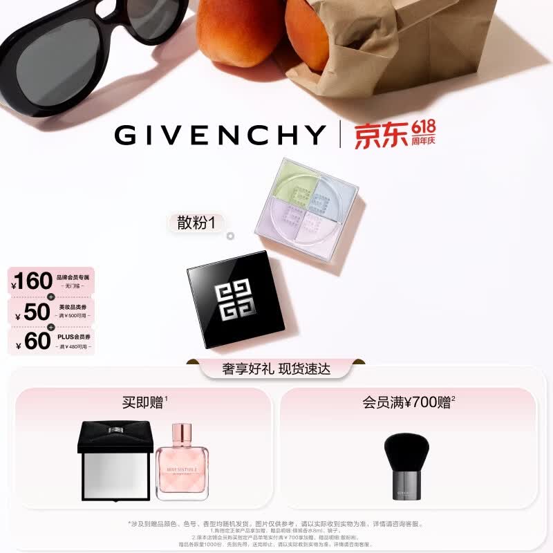 纪梵希（Givenchy）明星四宫格柔雾散粉1号定妆蜜粉饼服帖化妆品生日礼物