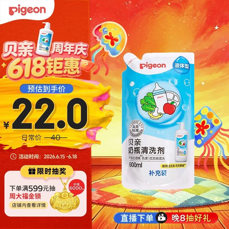 贝亲（Pigeon）奶瓶清洗剂 婴儿专用 奶嘴玩具果蔬清洁 600ml MA28