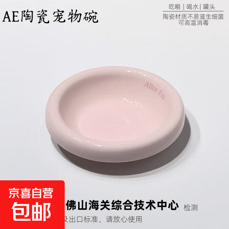 AE陶瓷宠物碗藕粉150ml 6.9元 - 86线报