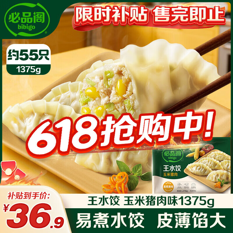 必品阁（bibigo）王水饺玉米猪肉味1375g 约55只 早餐半成品速冻饺子蒸饺夜宵