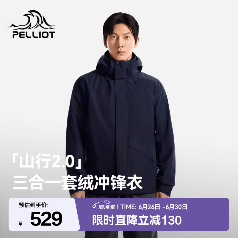 伯希和（Pelliot）【山行2.0】冲锋衣三合一男女升级Teflon三防户外夹克登山服外套 【男款】领航蓝 | 升级三防外壳 M