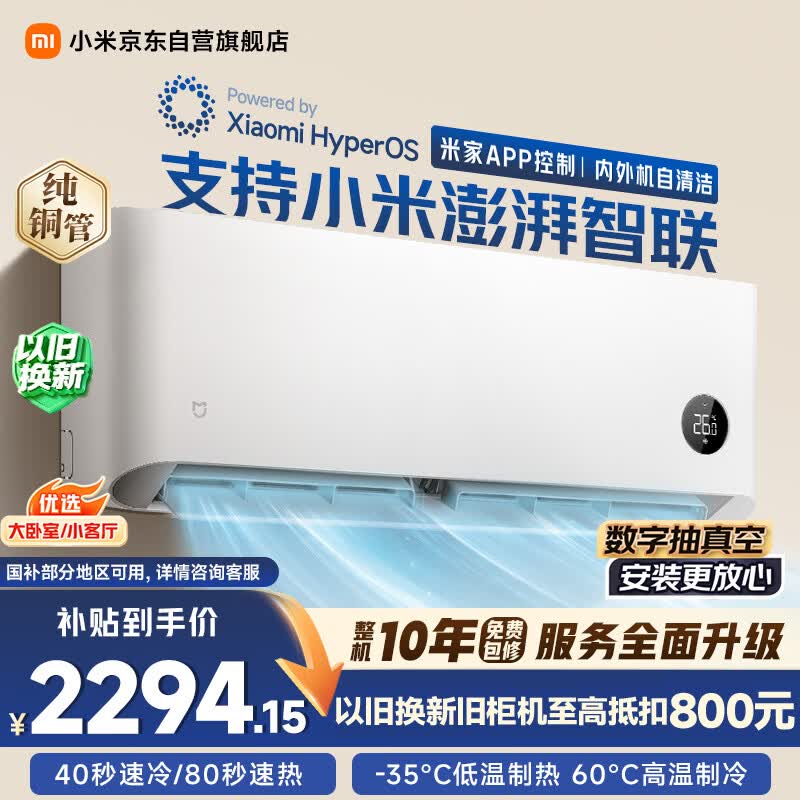 小米空调 巨省电 2匹挂机 一级能效 外机双排纯铜管 KFR-50GW/N2A1【整机免费十年包修】