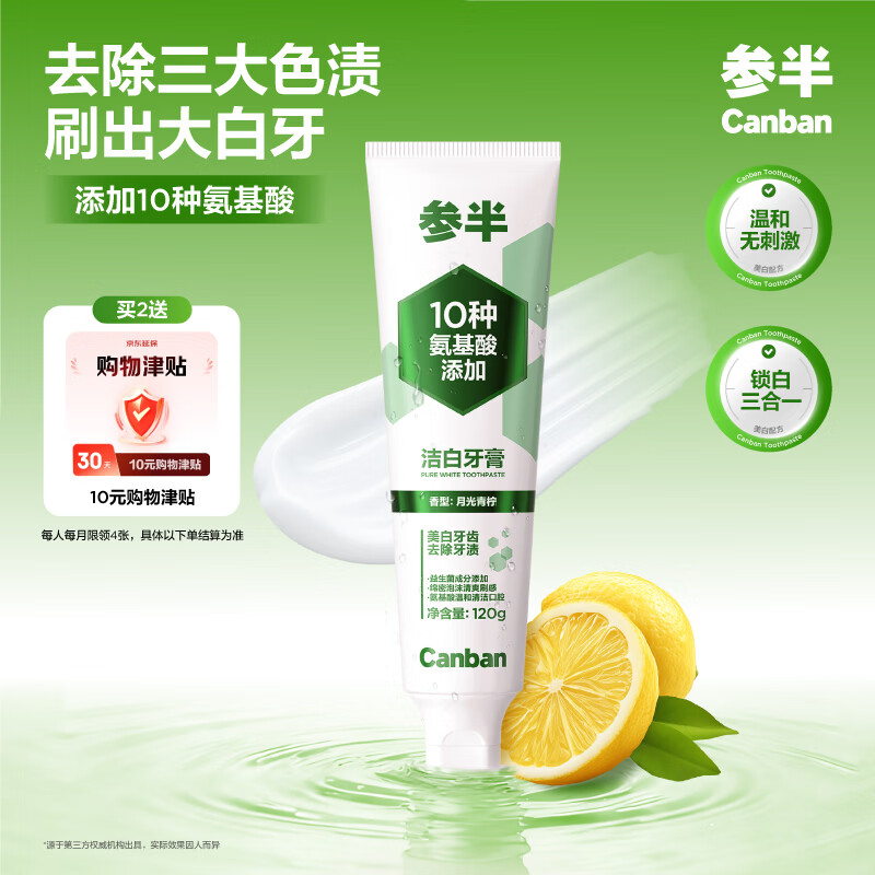 参半洁白牙膏 温和美白去黄去渍清新口气护龈 青柠味120g