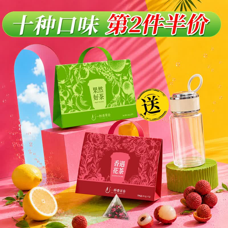一杯香冷泡花果茶包32包 赠水杯 39.8元 - 86线报