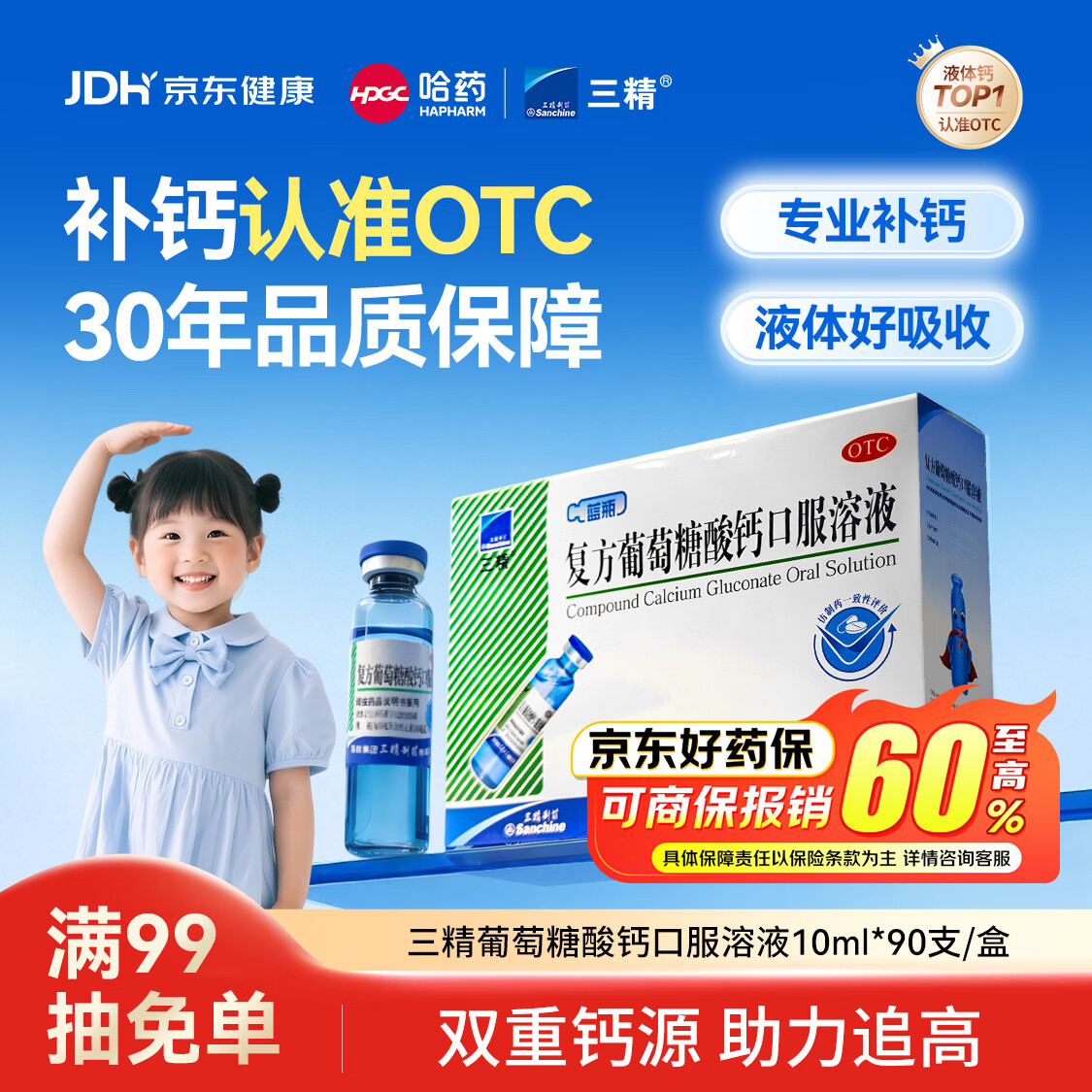 三精复方葡萄糖酸钙口服溶液10ml*90支液体钙非葡萄糖酸钙铁锌0-3-4-17岁儿童青少年长个子补钙非钙片全龄段可喝
