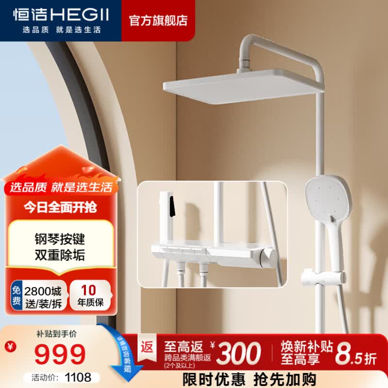 恒洁（HEGII）淋浴花洒全套钢琴按键大平台双重智能除垢喷枪手持顶喷花洒套装 【爆款除垢-白色】938-333-WS
