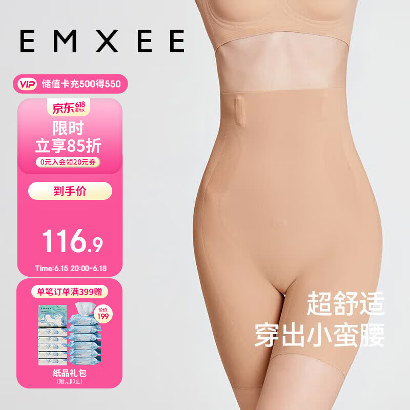 嫚熙（EMXEE）产后收腹提臀裤女塑形束腰高腰无痕春秋塑身裤打底内裤安全裤肤色
