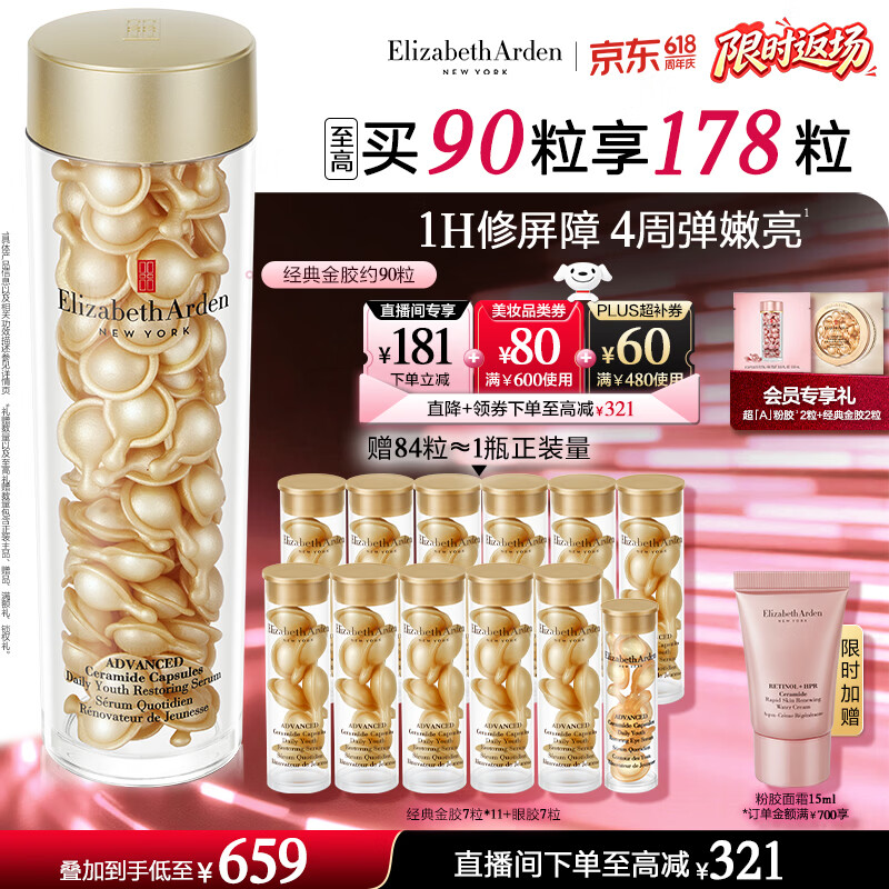 伊丽莎白雅顿金胶时空焕活精华液42ml约90粒修护维稳补水生日礼物送朋友