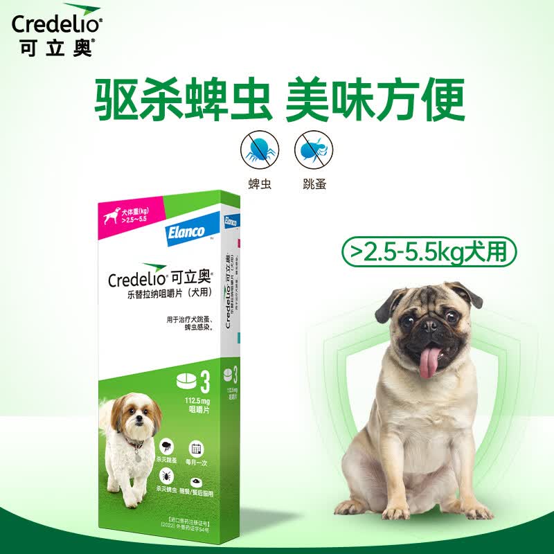 可立奥进口狗狗口服体外驱虫药乐替拉纳咀嚼片驱除跳蚤蜱虫宠物犬专用装 【2.5-5.5kg拆售+内驱】 1粒*1盒