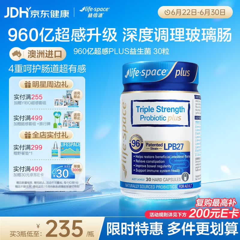 Life Space益倍适三倍强效960亿超感益生菌胶囊升级版30粒【王一博同款】