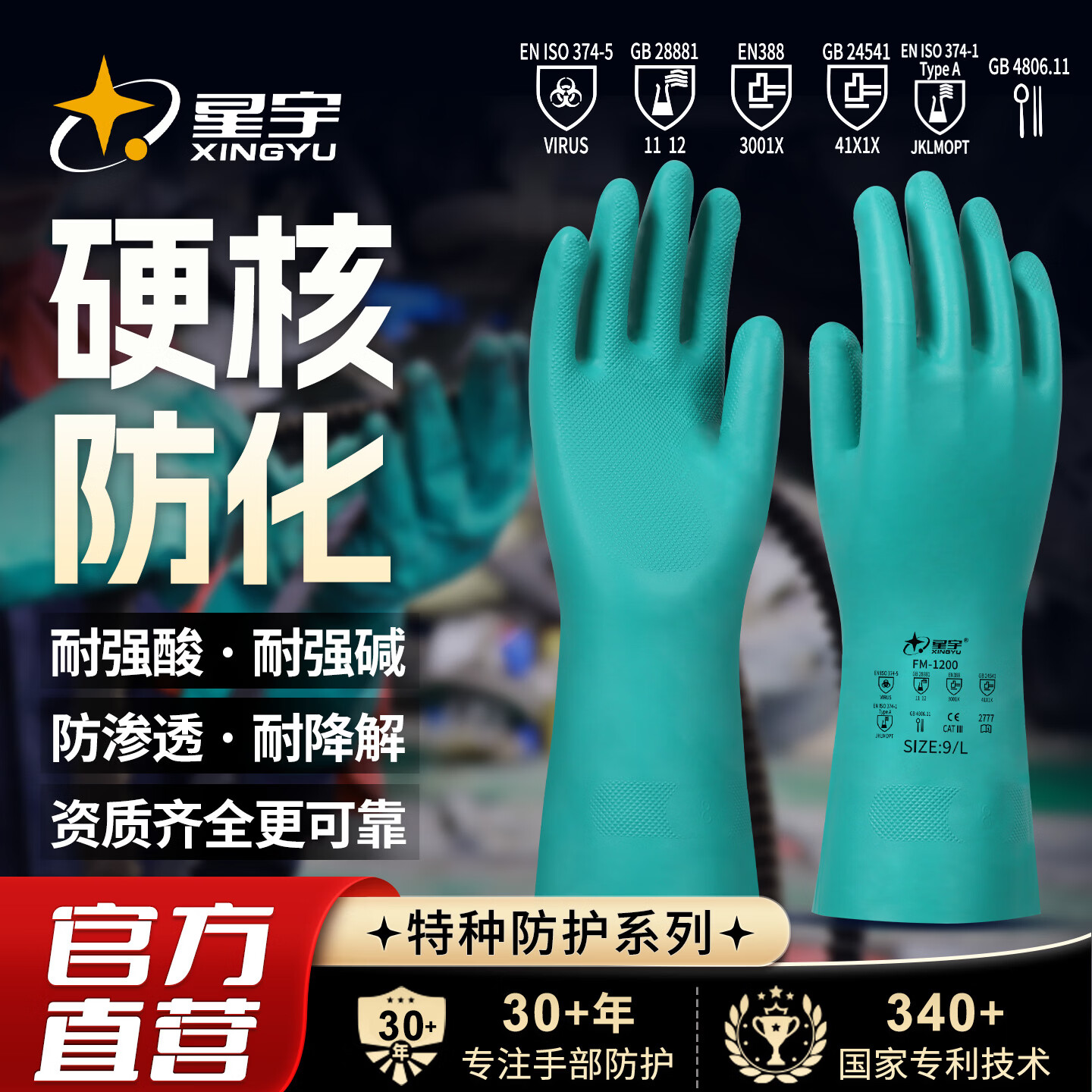 星宇防腐蚀手套丁腈橡胶植绒加厚耐强酸碱实验室防化学品化工工业防护 1双【耐酸碱耐腐蚀】FM1200 M中码