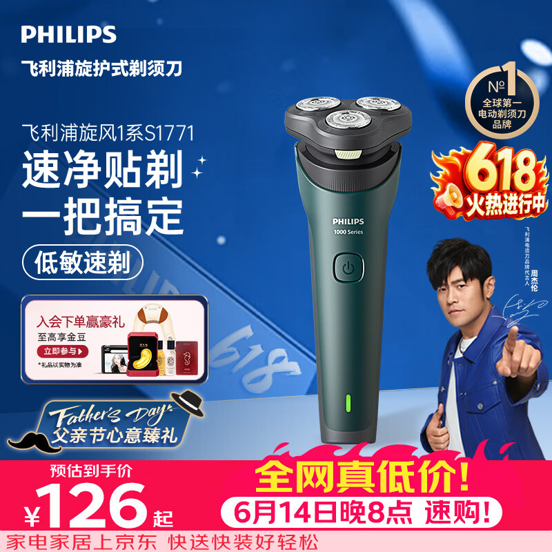 飞利浦【父亲节礼物】新款男士电动剃须刀新一代旋风1系刮胡刀 风驰切剃3D浮动刀头 送男生老公价保618