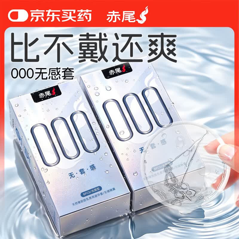 赤尾000超薄避孕套16只无储避孕套安全套玻尿酸避孕套无套感