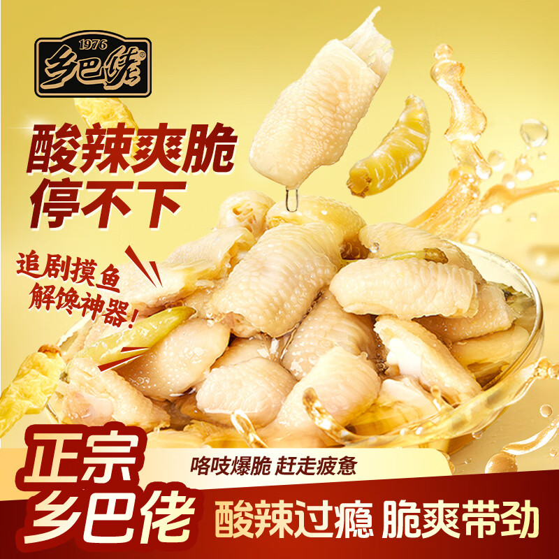 乡巴佬泡椒味鸡脚筋150g袋装休闲追剧必备零食小吃独立小包装约9-10小袋