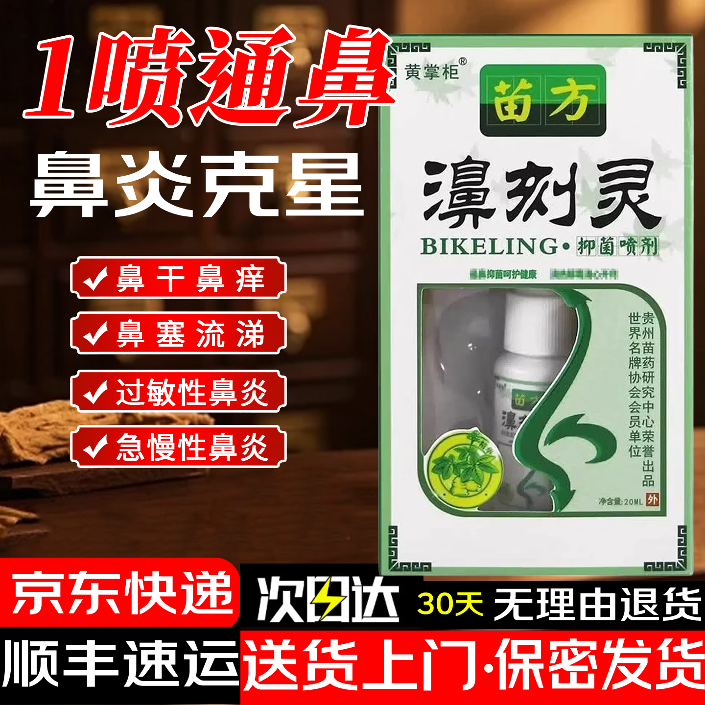 黄掌柜苗方濞刻灵鼻炎喷剂过敏性鼻炎鼻窦炎鼻痒流鼻涕打喷嚏鼻塞干痒 买2送1 到手3盒【鼻子痒打喷嚏 流鼻涕】 无规格