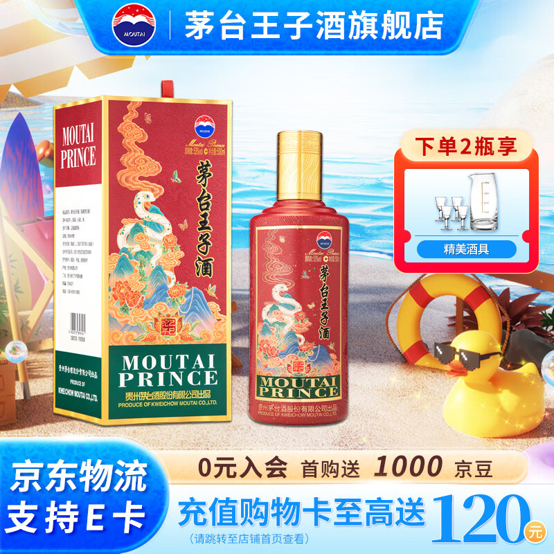 茅台王子生肖酒 【官方旗舰】53度酱香型白酒生肖酒周岁封酒收藏  53度 500mL 1瓶 （乙巳蛇年）2025年