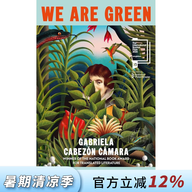 现货 我们稚嫩且惶恐 Gabriela Cabezon Camara 2026国际布克奖长名单 英文原版 We Are Green and Trembling