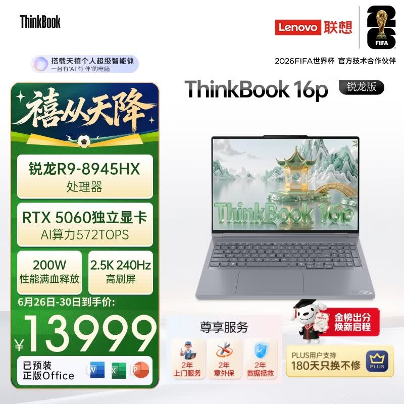 ThinkPad联想设计师系列ThinkBook16p AI游戏笔记本电脑锐龙R9-8945HX RTX5060 2.5K 240Hz 32G 1T国家补贴