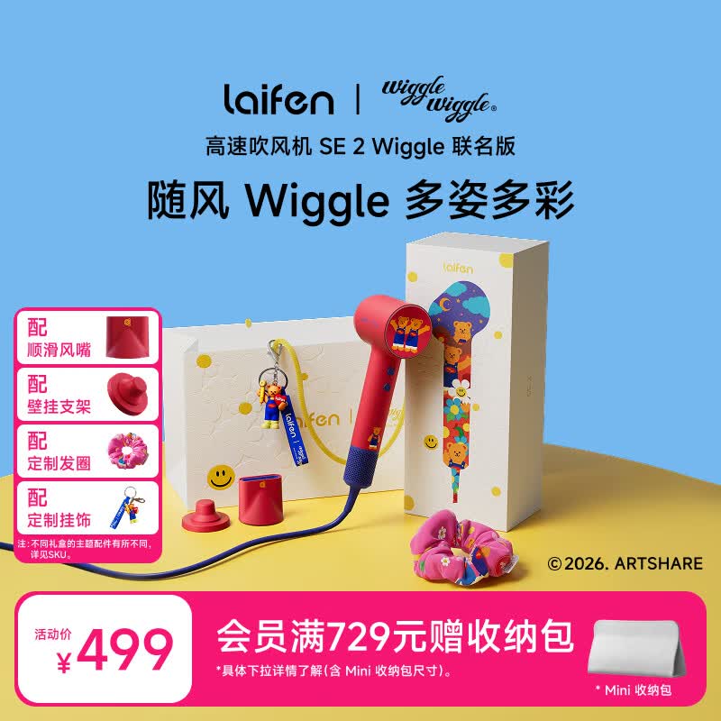 徕芬高速吹风机 SE 2 Wiggle联名款 速干家用电吹风 负离子护发风筒 生日礼物
