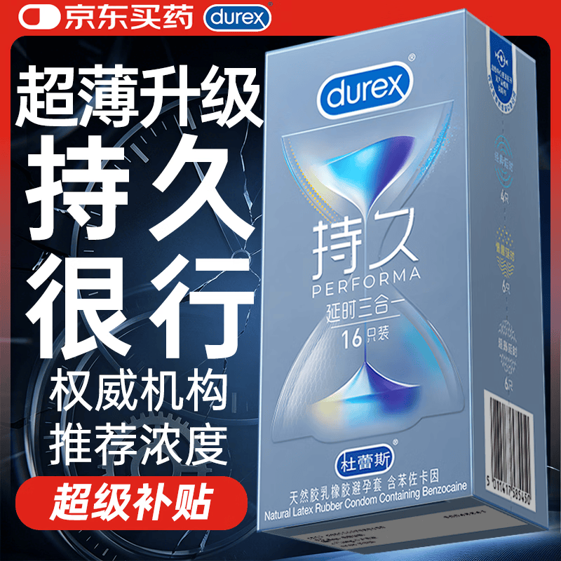 杜蕾斯（durex）避孕套安全套超薄持久三合一16只延时避孕套男专用情趣防早泄敏感
