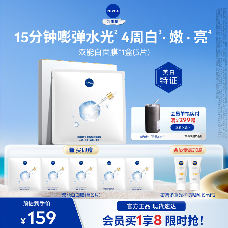 妮维雅(NIVEA)特证美白精华面膜亮肤补水保湿淡斑抑黑学生礼物送女友护肤品 5片装