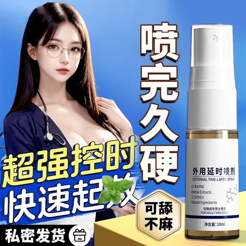 芳柏堂喷雾持i久增硬助勃早i泄壮阳硬度不足长效滋养正品保障 5瓶 囤货装 【品牌直售】