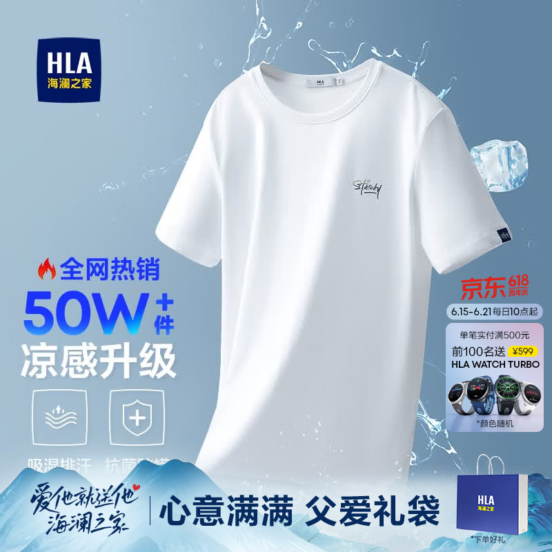 海澜之家（HLA）短袖T恤男冰爽棉撞色圆领凉感短袖男父亲节礼物 米白50 【冰爽棉】 L 175/92A 推荐69-75kg