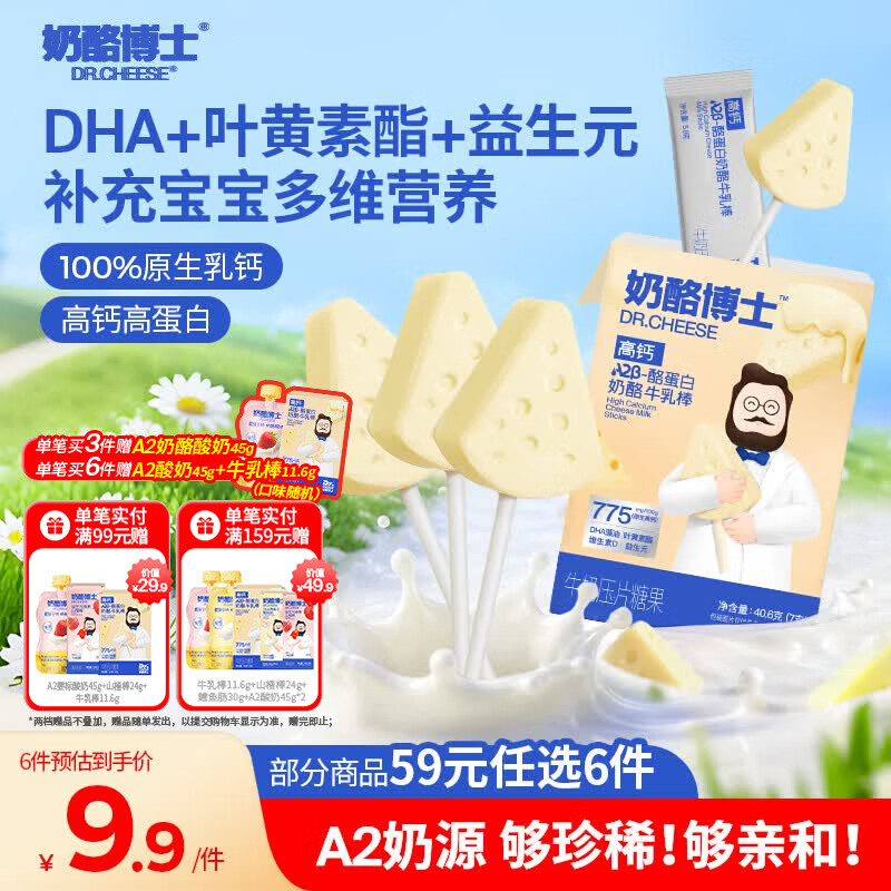 奶酪博士高钙A2β-酪蛋白牛乳棒棒糖40.6g 奶酪棒宝宝儿童零食热门商品