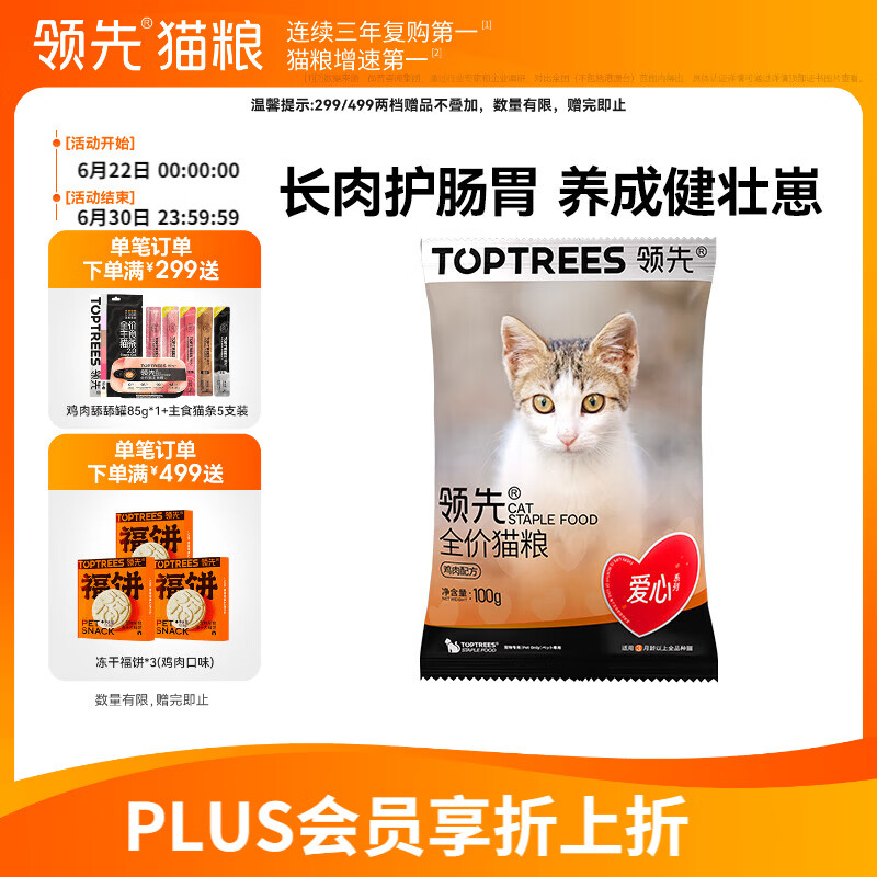 领先全价猫粮成幼猫咪通用鸡肉营养爱心猫粮100g（新老款随机发）