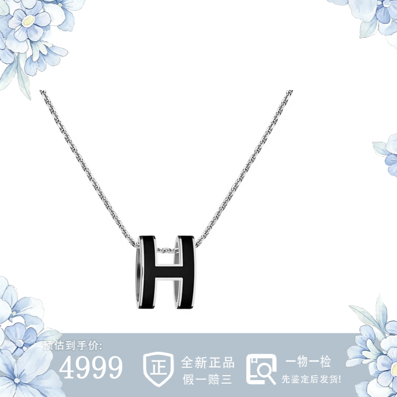 Реплики брендовых часов - Hermes ожерелье h буквы 